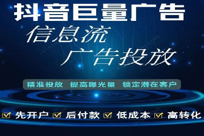 某电商巨头的信息流开户秘诀与效果展示